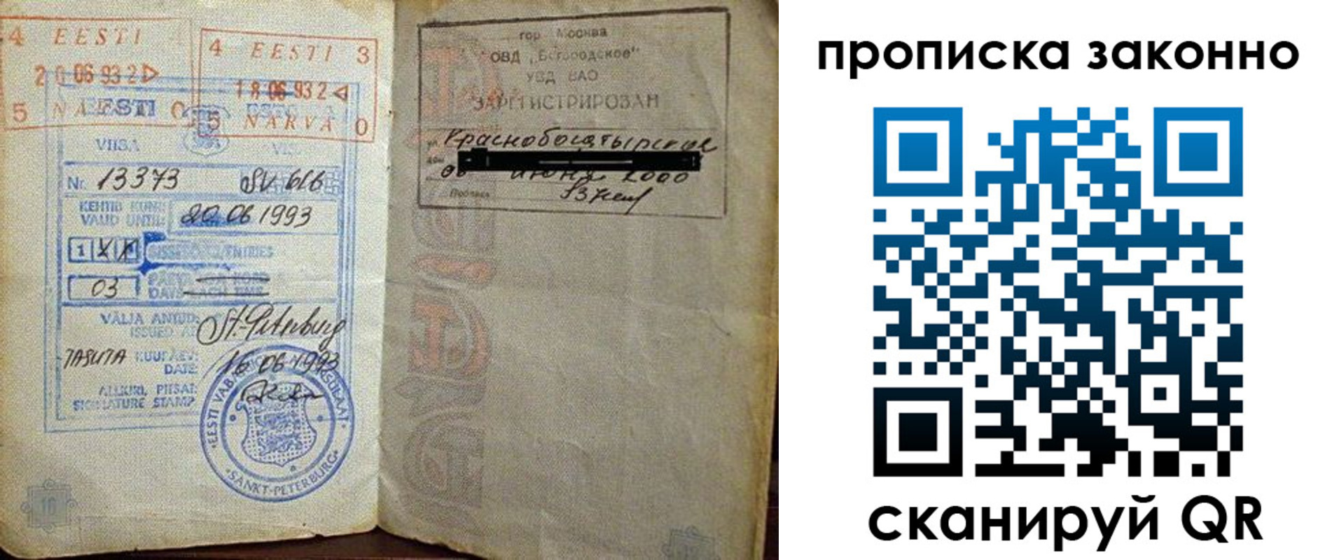 прописка ребенка в Белогорске